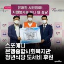 은행종합사회복지관