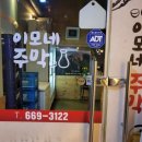 이모네주막 - 연수구 | 이모네주막