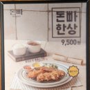 돈돈축산 | [동인동 맛집 돈빠] 동성로점심으로 든든했던 돈까스 한상 맛집 후기