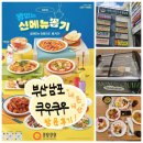 쿠우쿠우 부산광복점 | 쿠우쿠우 광복점 | 부산 남포 초밥뷔페 신메뉴 후기