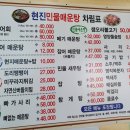 현진민물매운탕