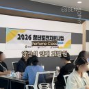 과학인재개발원 | 양산 인재개발원, 청년도전지원사업 출강 | 자존감 회복 '향수 조향' · 전국 출강 가능