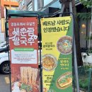 꽁세프 | 영등포역맛집 꽁비엔 영등포본점, 쌀국수 국물까지 다 마시고 온 후기