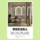 김준관종합치과의원 | 마산병원준공청소 치과 방송 전 오픈 청소 후기