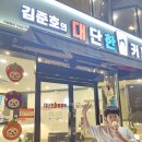 김준호의대단한커피&대단한탕후루 안성점 이미지