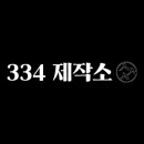 제작소 화: