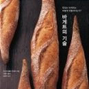 바게트