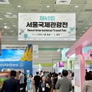 향수노래홀 | 2026 서울국제관광전 경품 이벤트 정보 코엑스 C홀 SITF 첫날 방문 후기