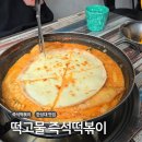 반장즉석떡볶이 군산점 | 한성대 떡고물 즉석떡볶이 치즈 듬뿍 가성비 굿