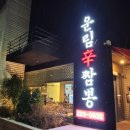 화순식당 | 가족모임 하기 좋은 광주 운림동 맛집 운림신짬뽕