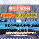 무학부동산 공인중개사사무소 네이버블로그