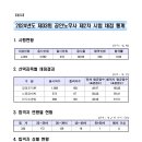 2024년도 제33회 공인노무사 제2차 시험 합격자 공고 이미지