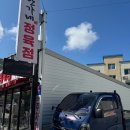 한가네정육점