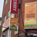김밥천국 건대점 | [건대/또보겠지떡볶이집] 매콤한 즉석떡볶이과 버갈튀! 내돈내산 건대맛집 리뷰