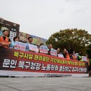 연대 시설관리 노동조합 | 북구청장, ‘꼼수 계약’ 책임지고 #북구시설관리공단 노동착취 즉각 중단하라! #광주광역시 #노동착취
