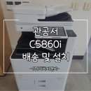 농어촌공사앞 | 렌탈 및 판매] 업무 환경 개선! 농어촌공사가 선택한 캐논 C5860i 설치 후기 - (주)자바씨앤씨 (1688-8198)