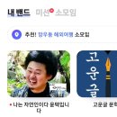 고운글 문학회 밴드 개설 이미지