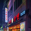 마라쿵젠 연산점 네이버블로그