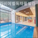 라비에벨독채풀빌라