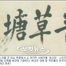 안중근의사 유묵-청초당 이미지