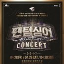 팬텀싱어 포르테 디 콰트로 콘서트 이미지