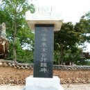 예향천리마실길 7코스 고인돌길 이미지