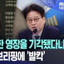 서울중앙지검장, '그렇게 아무 사건이나 압수수색 하는것 아냐' 이미지