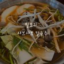 밀보리샤브샤브칼국수 | 파주 운정 동패동맛집 밀보리샤브샤브칼국수