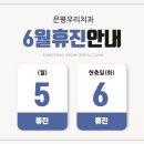 은평우리치과의원 이미지