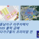 이주자택지 - 우 이미지