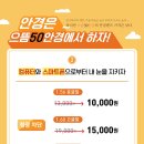 으뜸50안경 의왕점 이미지
