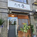 바다가 있는 동네의 초밥 달인 생활의달인 동대문구 초밥 달인 이문동 회기동 스시준 이미지