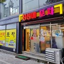 진선미포차 - 춘천시 스포츠타운길 529-7 | 진선미포차