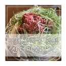 대가 산더미 불고기 | 김해 삼계 맛집 대가 산더미 불고기 점심특선