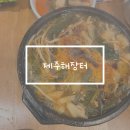삼도동 주민센터 | 제주시 전농로 해장국맛집 제주해장터