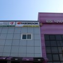 에벤에셀 타이어 | 전주엔진오일) 에벤에셀타이어 엔진오일합성유 착한가격에 교환