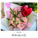 비끄아트아현미술학원 | 봉담 꽃집 피어나는시간 , 아이 전시회 꽃다발 예약 후기 (재방문)