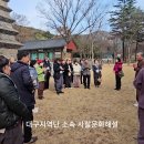 충남교직원 불자연합회 송림사 방문 이미지