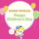 인천완정초등학교 | [마전동 영어학원][능내초/완정초/마전중 근처 영어학원] 삼성영어 마전힐교실 어린이날 행사 후기