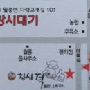 창삼덕돌판오리구이 이미지