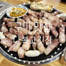 다복고깃집