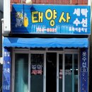 태양사세탁소 이미지