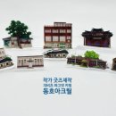 해동여인숙 이미지