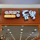 맛있게듬뿍