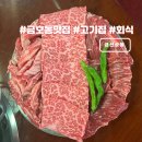 성동시장 화장실 | 서울 성동구 금호동 맛집 금선숯불 고기집 회식 추천