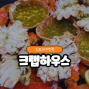 대게하우스 | 김포 대게 맛집 크랩하우스 김포본점 직접 다녀온 후기
