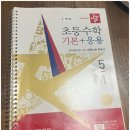 대전 깊은생각 초중등관 내돈내산 후기, 초등 수학학원 다녀본 솔직한 이야기