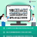 5월 종합소득세·개인지방소득세 홈택스로 쉽고 편하게! 이미지