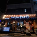 대학동-41 | 대학동 족발 더맛있는족발보쌈 신림녹두점 맛있는 족보세트 후기