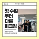 씨유개금동원화인점 | 개금헬스장[당감동피티]재방문,재등록이 가장많은 ★피크짐 개금점★